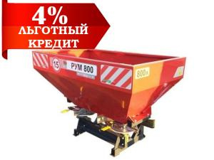 Разбрасыватель РУМ-800 усиленный, тентованный (порошковая покраска)